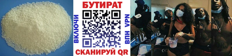 БУТИРАТ буратино  Павлово 
