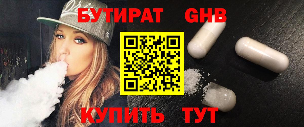 БУТИРАТ 99%  Павлово 