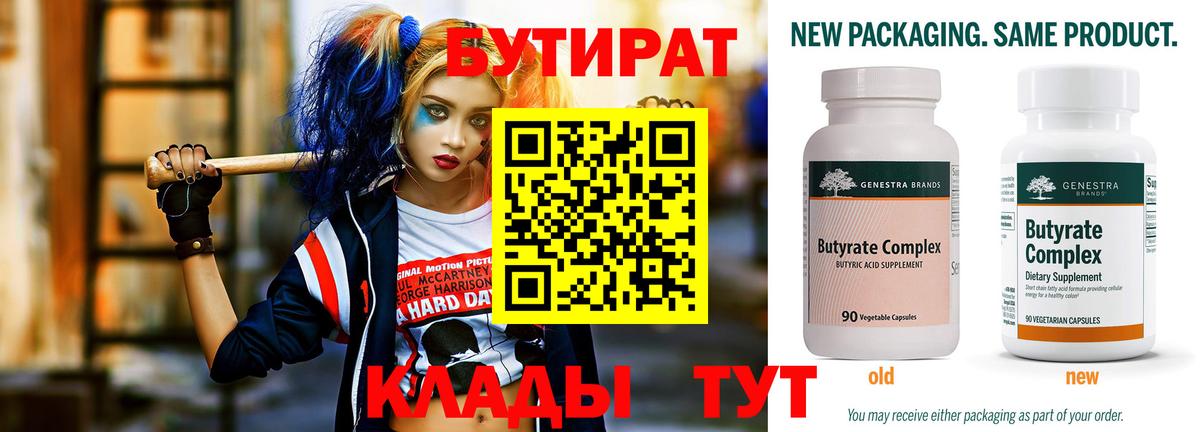 БУТИРАТ оксана Павлово