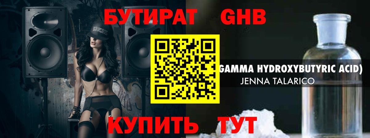 Павлово  БУТИРАТ бутандиол  Вход с VPN 