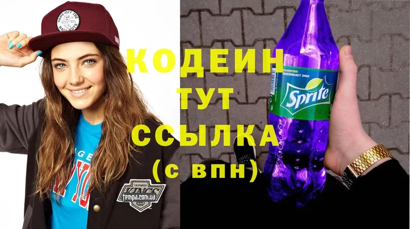 Кодеин Purple Drank  купить наркоту  Павлово 