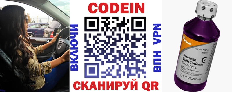 Codein Purple Drank  закладка  кракен tor  Павлово 