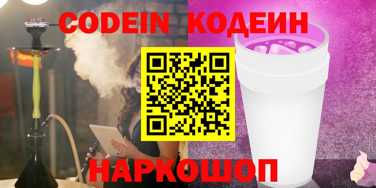 Кодеиновый сироп Lean напиток Lean (лин) Павлово