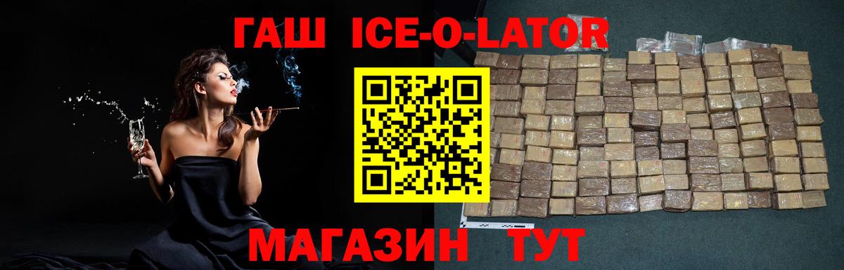 ГАШ 40% ТГК  ГАШИШ  Павлово  ГАШ ice o lator 
