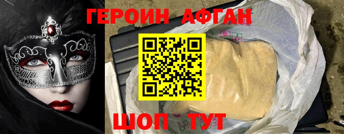 Героин  Вход с VPN  Павлово  Героин гречка 