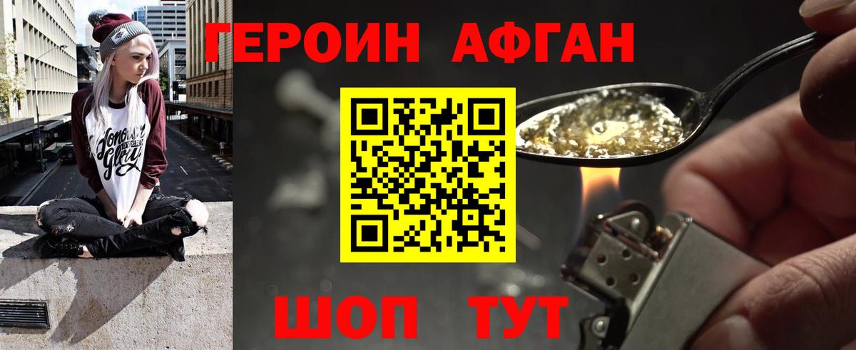 ГЕРОИН VHQ Павлово
