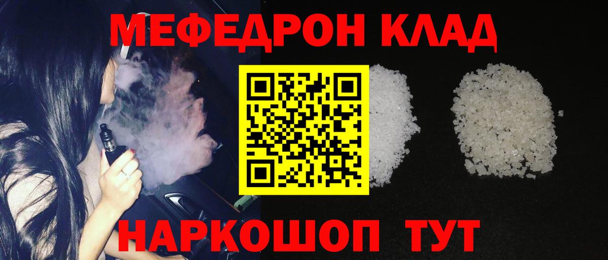 Мефедрон кристаллы Павлово