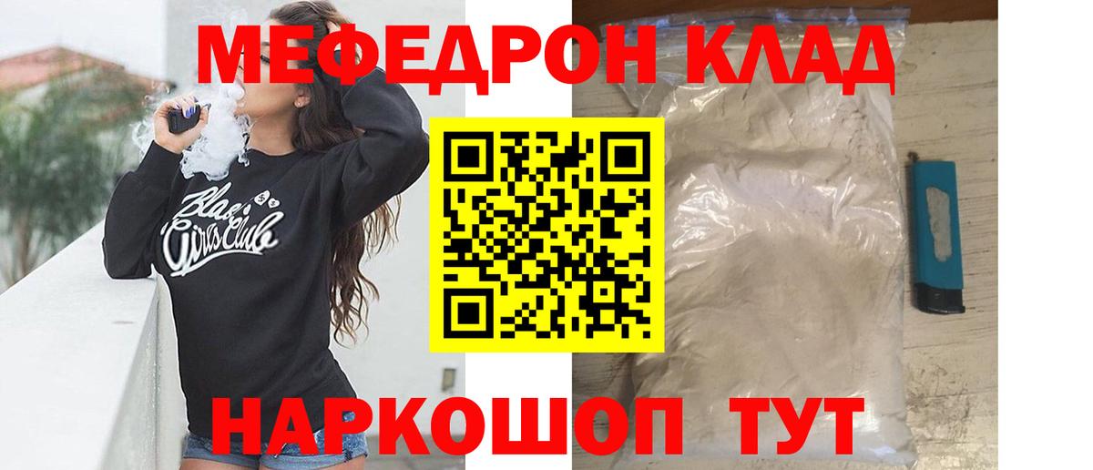 МЯУ-МЯУ кристаллы  Меф мяу мяу  Павлово 