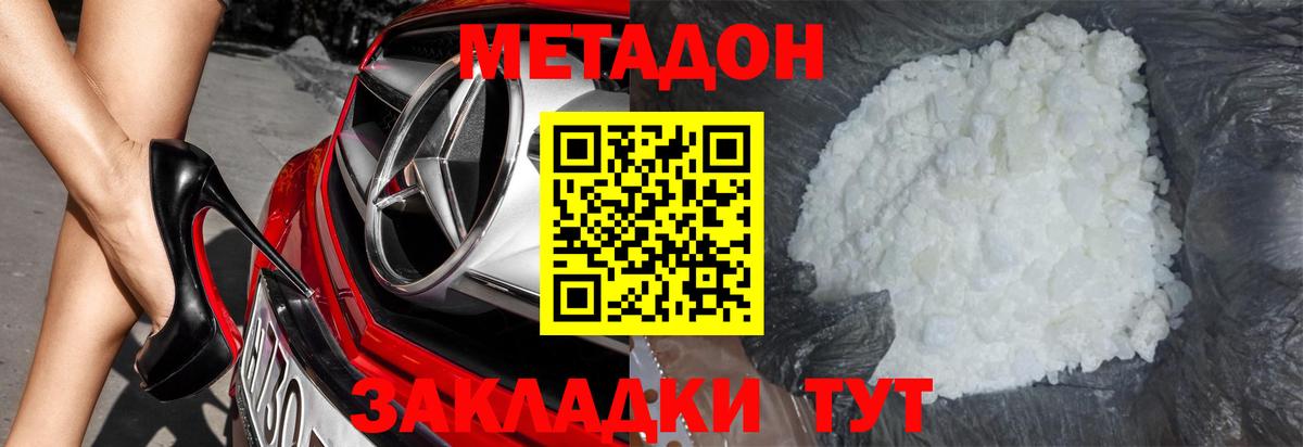МЕТАДОН кристалл Павлово