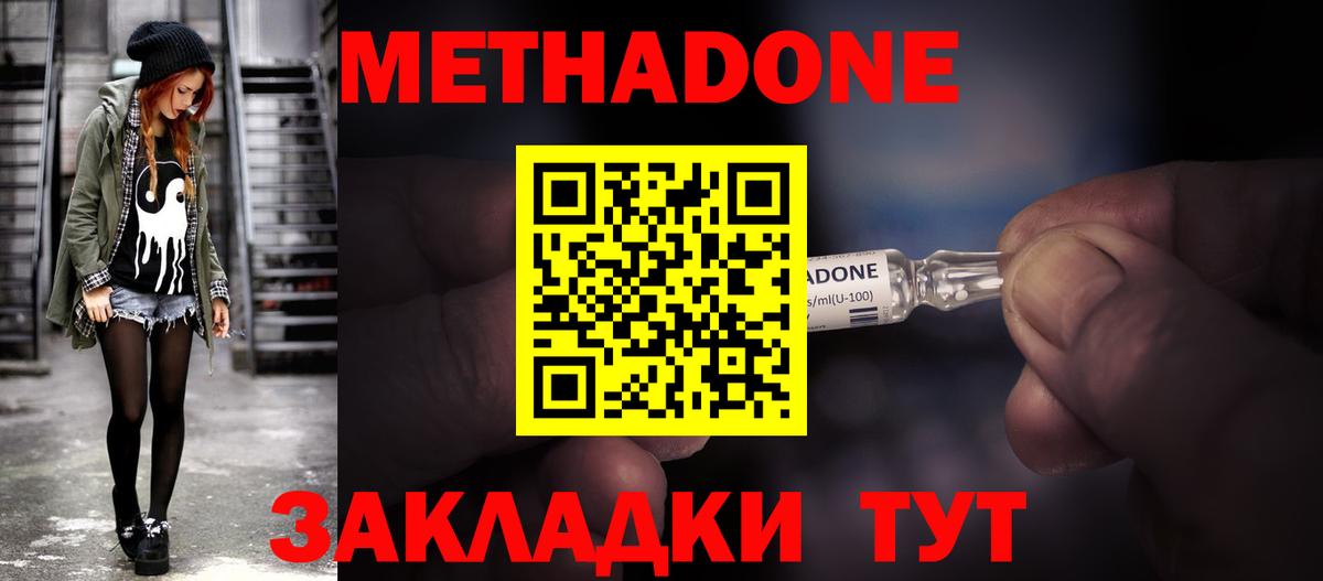 Метадон кристалл  МЕТАДОН мёд  Павлово  Вход с VPN 