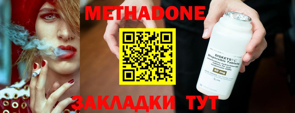 МЕТАДОН methadone Павлово